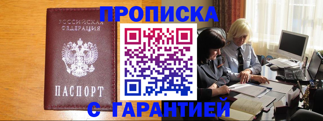 прописка гарантия в Изобильном