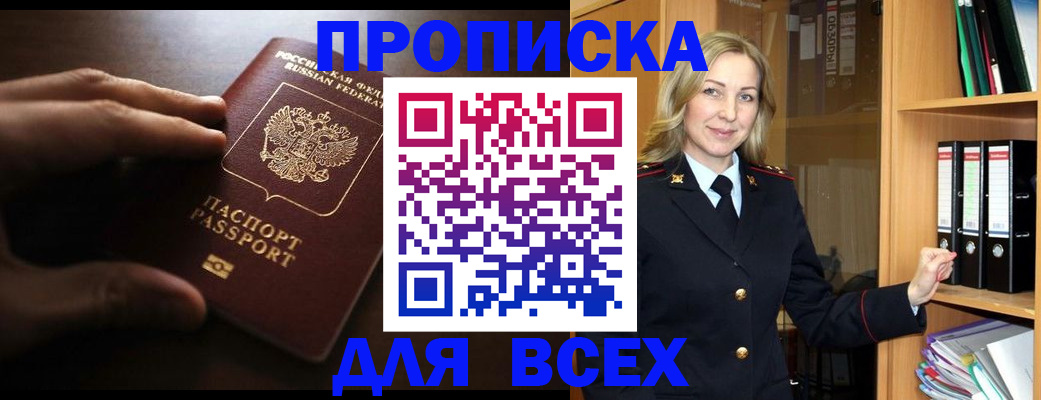 прописка для работы в Изобильном