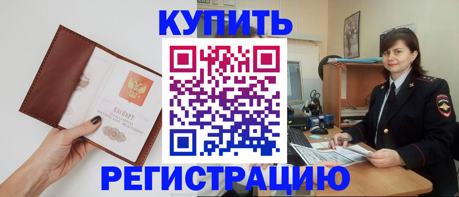 прописка 2025 в Изобильном